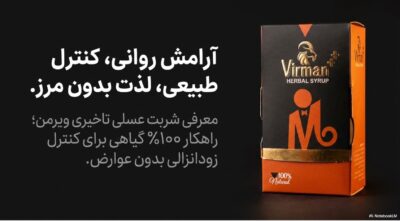 شربت عسلی تاخیری