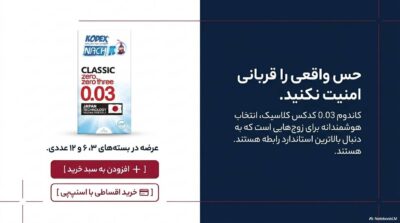 کاندوم 0.03 کدکس کلاسیک | فوق نازک با حس واقعی +قسطی